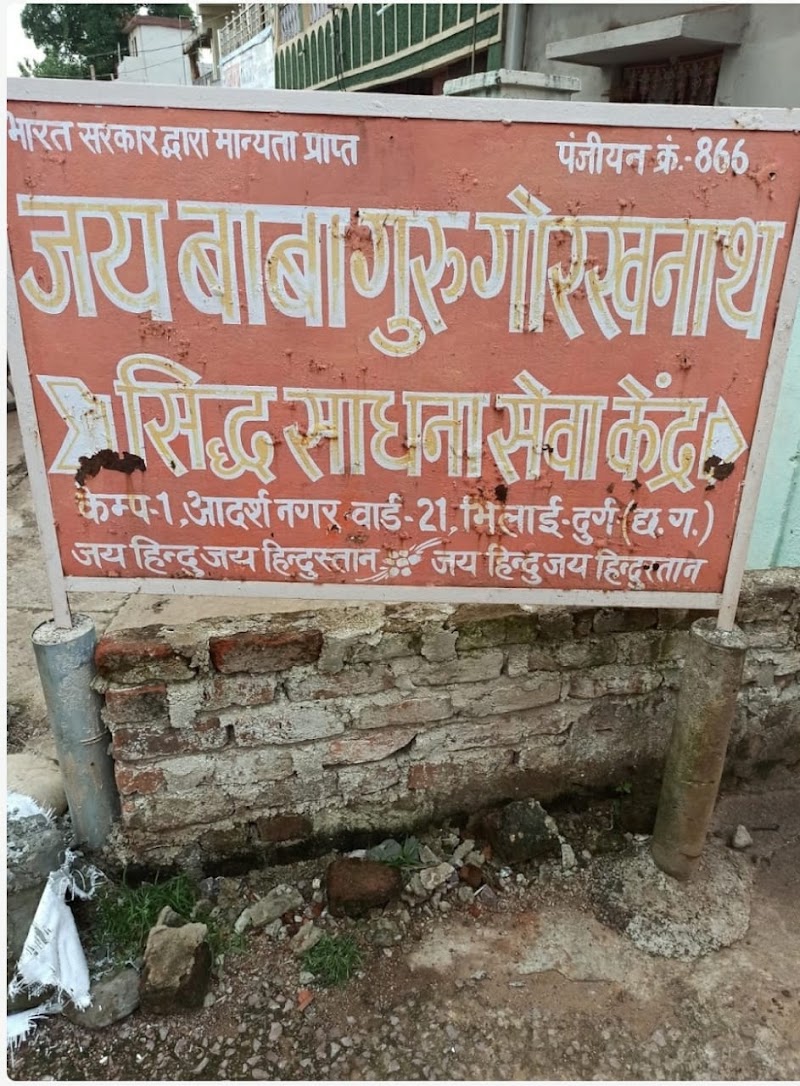 Jai Baba Guru Gorakhnath - Jai Baba Guru Gorakhnath, 6976+WVM, Camp 1 Rd, Camp 1, Adarsh Nagar, Bhilai, Chhattisgarh 490023, India