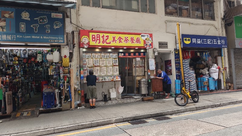 Ming Kee Restaurant - Ming Kee Restaurant, Wan Chai, Hong Kong
