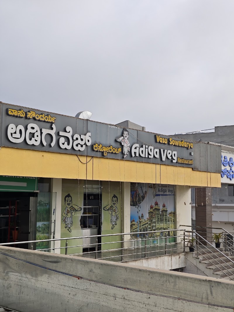 VASU Sowndarya adiga veg - VASU Sowndarya adiga veg, GWXQ+33H National Highway 275 Bangalore Mysore, express highway, Sriniwaspura, Mandya, Budanoor, Karnataka 571404, India