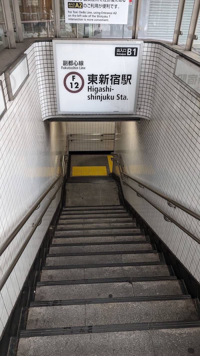 Higashi-Shinjuku Station - Higashi-Shinjuku Station 7-chōme-27-11 Shinjuku, Shinjuku City, Tokyo 160-0022, Japan