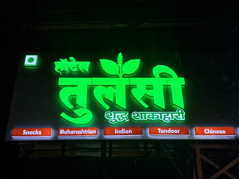 Hotel Tulsi Pure Veg - Hotel Tulsi Pure Veg beside shri manas hospital, Ananand Lons, Bhukum, Pune, Maharashtra 412115, India