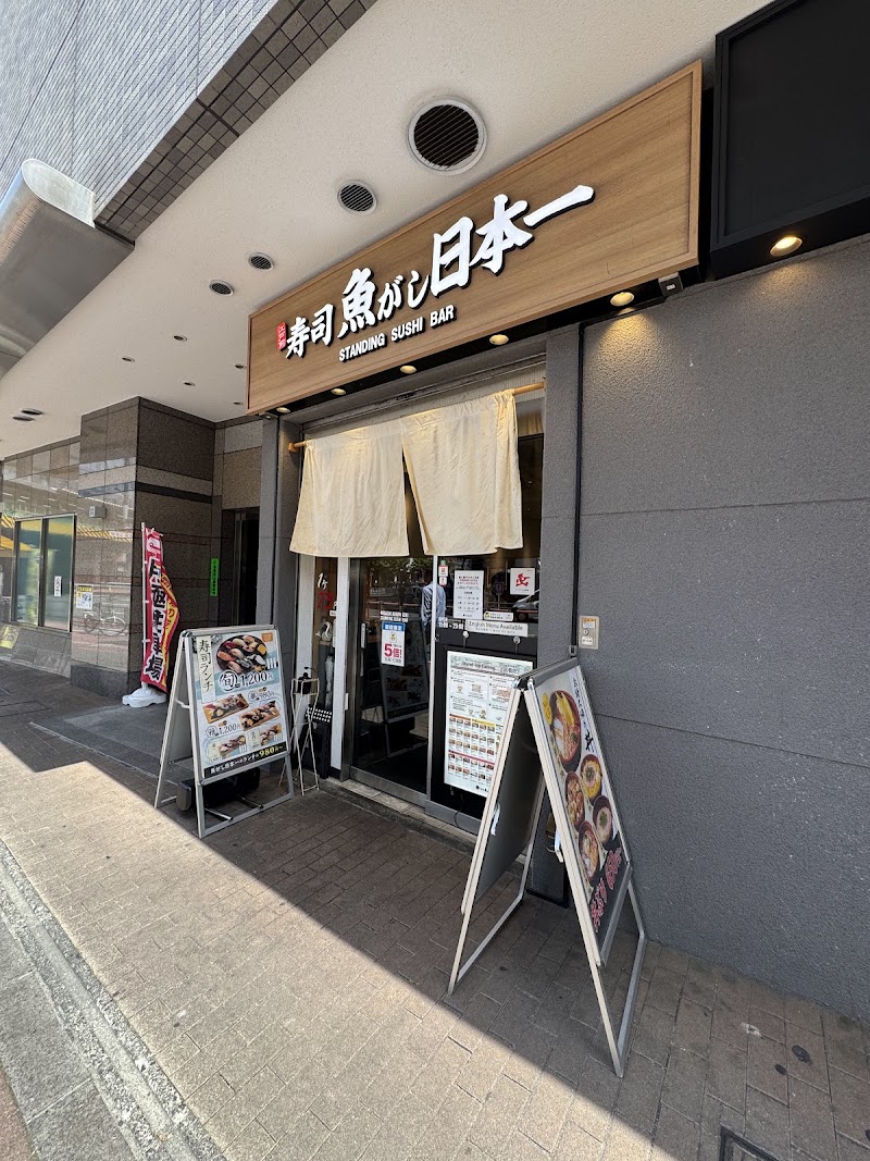 Sushi Uogashi Nihon ichi Gotanda - Sushi Uogashi Nihon ichi Gotanda, Japan, 〒141-0031 Tokyo, Shinagawa City, Nishigotanda, 1-chōme−7−１ リビオ五反田プラグマＧタワー 106号