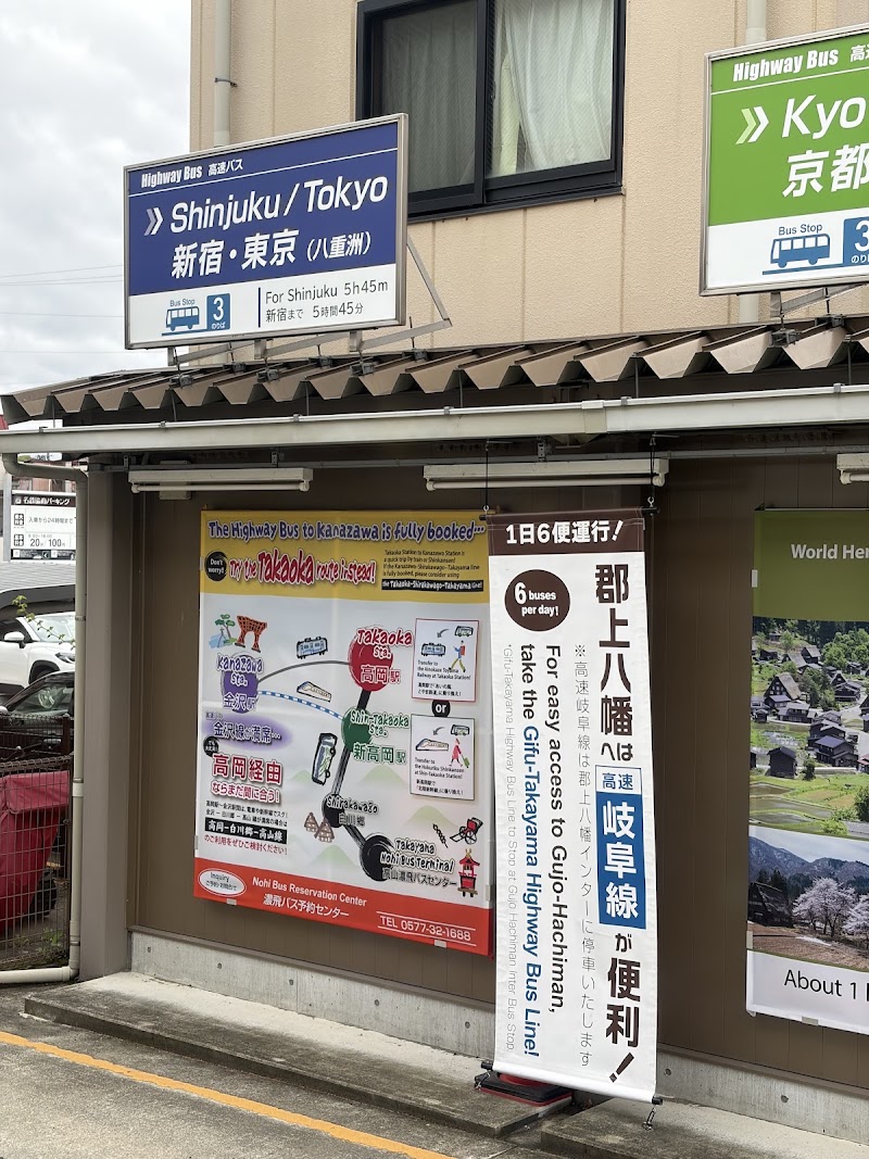 Takayama Nohi Bus Center - Takayama Nohi Bus Center, 6 Chome Hanasatomachi, Takayama, Gifu 506-0026, Japan