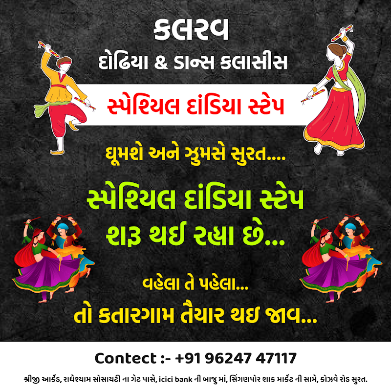 Kalrav Garba & Dance class - Kalrav Garba & Dance class, 201, 2nd floor, Bhagwati Bakery, Radhe Shyam Society, Singanpor, Surat, Gujarat 395004, India