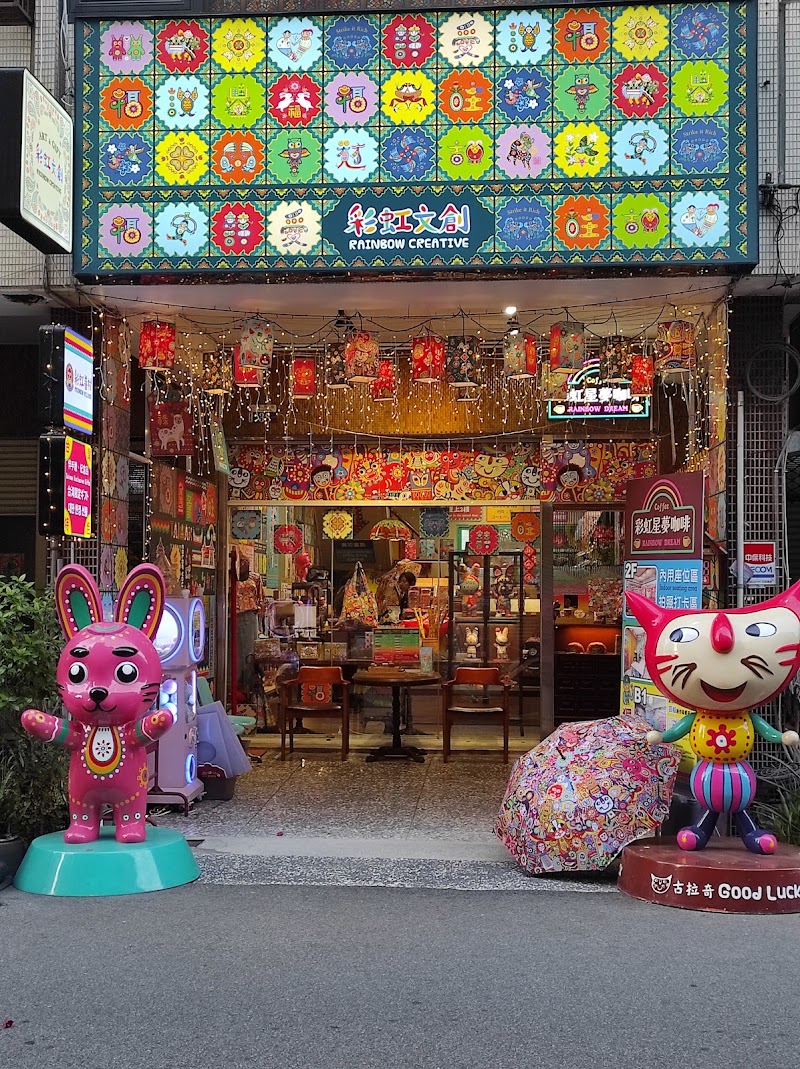 彩虹眷村Rainbow Village/台湾限定ギフト/Taiwan Exclusive Gifts/台中伴手禮紀念品‧彩虹星夢咖啡Rainbow Dream Coffee - 彩虹眷村Rainbow Village/台湾限定ギフト/Taiwan Exclusive Gifts/台中伴手禮紀念品‧彩虹星夢咖啡Rainbow Dream Coffee, 403, Taiwan, Taichung City, West District, Shengping Village, Shengping St, 38號2樓