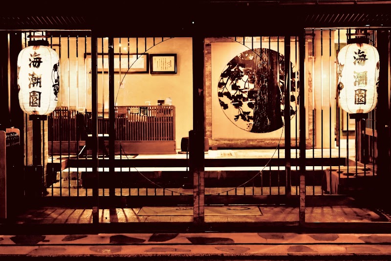 海潮園 - 海潮園, 3-chōme-3-3 Kaikeonsen, Yonago, Tottori 683-0001, Japan