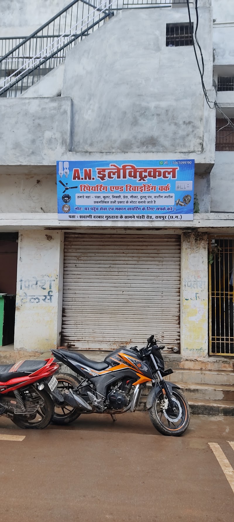 A.N.Electrical shop - A.N.Electrical shop, 7M32+8QM, Pandri Rd, Pandri, Raipur, Chhattisgarh 492004, India
