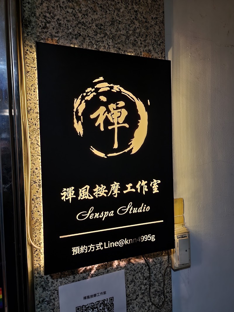 西門禪風SenSpa Massage For man 按摩工作室(Reservation Required) - 西門禪風SenSpa Massage For man 按摩工作室(Reservation Required) 6F, No. 174, Kunming St, Ximen Village, Wanhua District, Taipei City, Taiwan 108