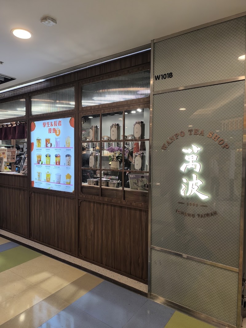 Wanpo Tea Shop (Hang Hau) - Wanpo Tea Shop (Hang Hau), Sheung Ning Rd, Hang Hau, New Territories, Hong Kong