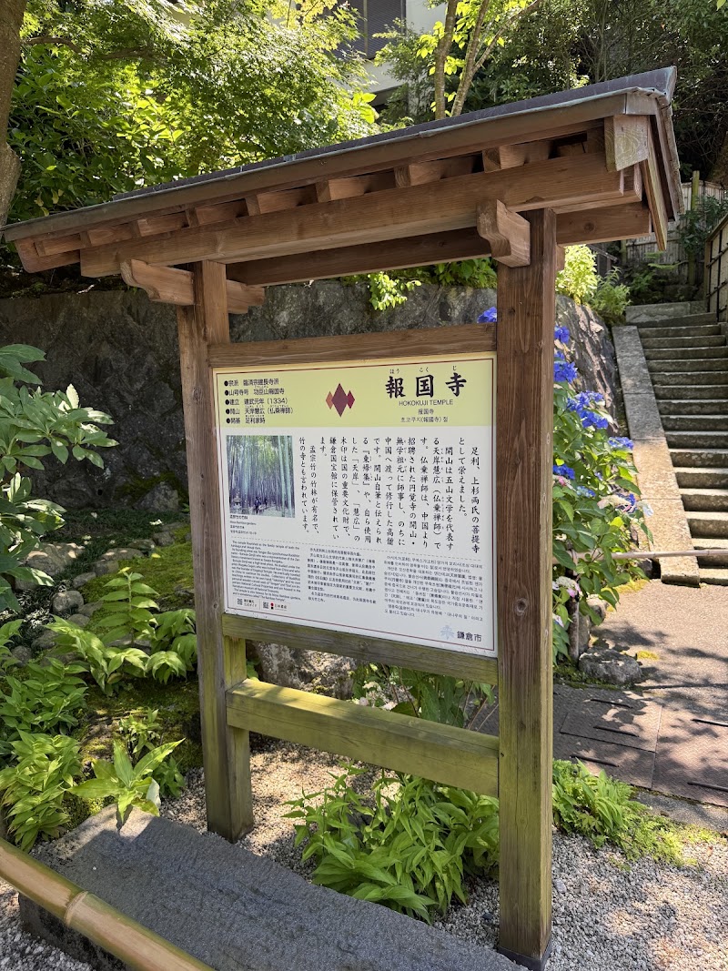 Houkokuji - Houkokuji 2-chōme-7-4 Jōmyōji, Kamakura, Kanagawa 248-0003, Japan