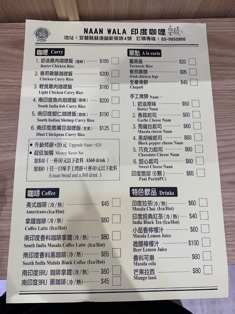 NAAN WALA 南瓦拉印度咖哩🍛 - NAAN WALA 南瓦拉印度咖哩🍛, No. 4號, Xinrong Rd, Yongrong Village, Su'ao Township, Yilan County, Taiwan 270