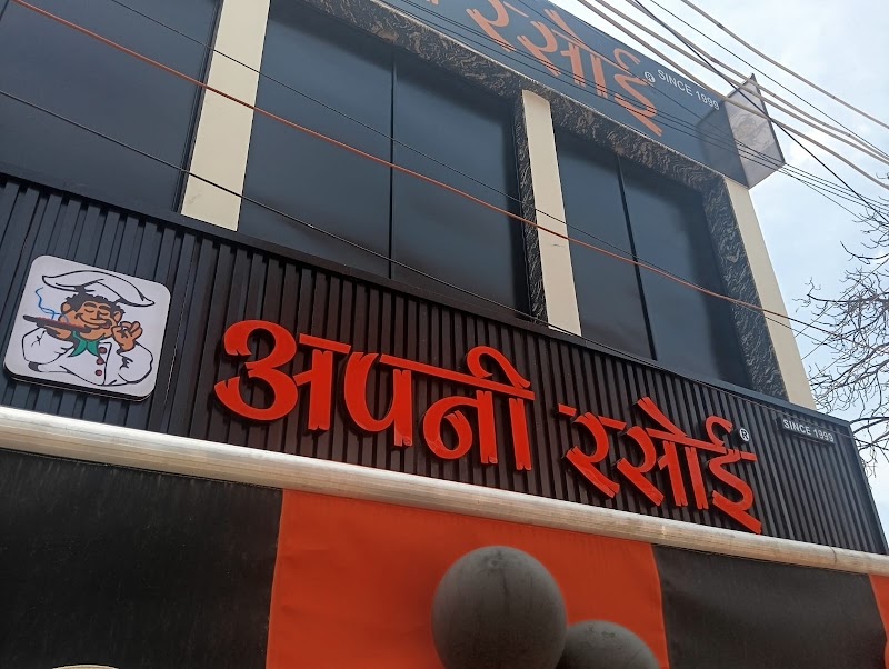 Apni Rasoi