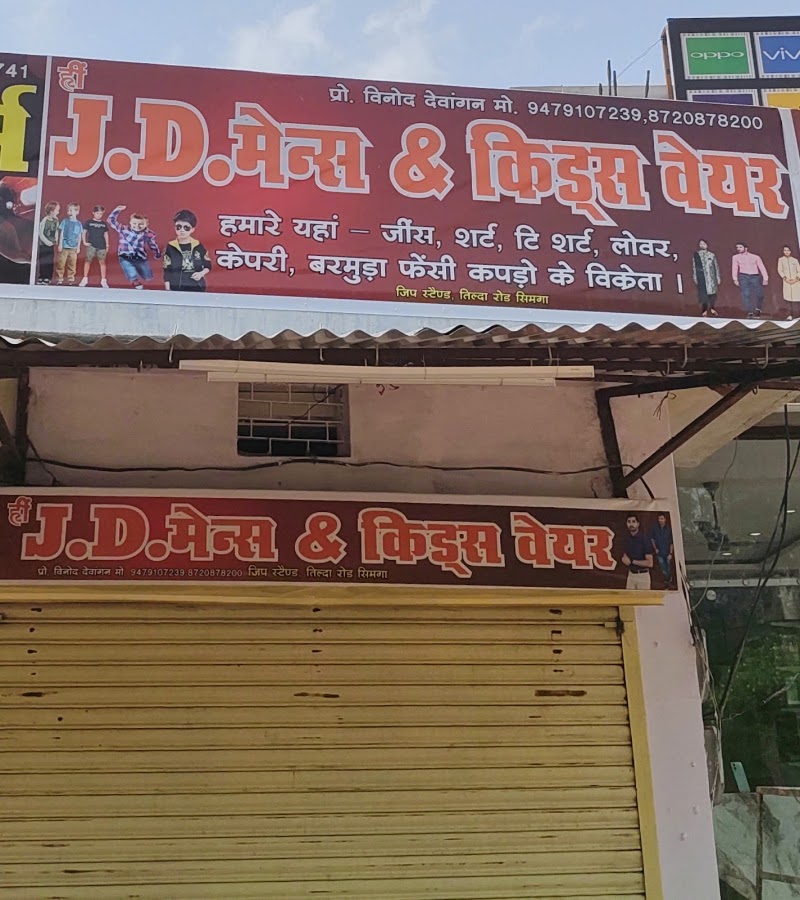 J.D. मेन्स & किड्स वेयर - J.D. मेन्स & किड्स वेयर, JPG4+XGG, Simga, Chhattisgarh 493101, India