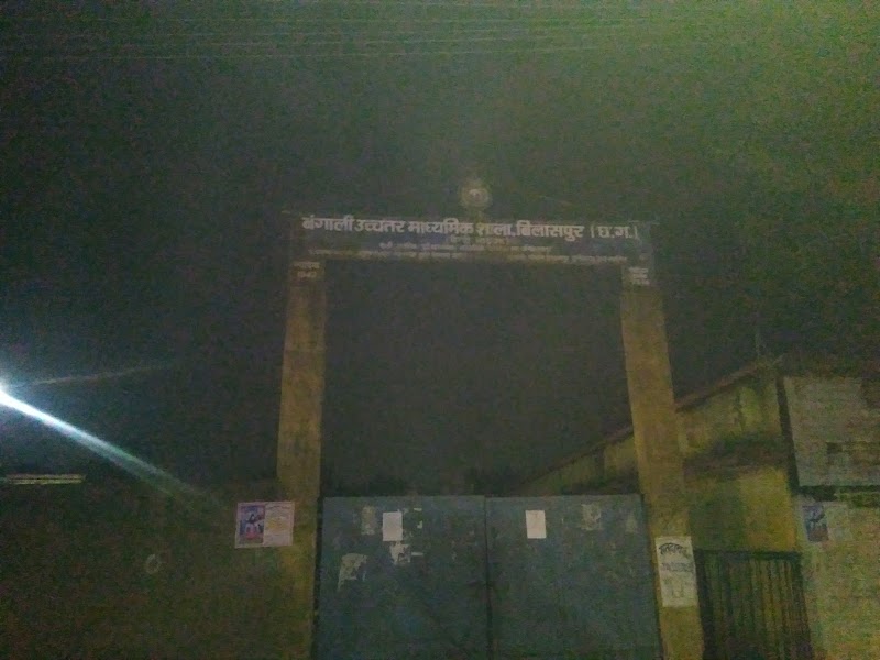 Bengali Higher Secondary School - Bengali Higher Secondary School, 356F+GJX, Railway Colony, Bilaspur, Chhattisgarh 495004, India