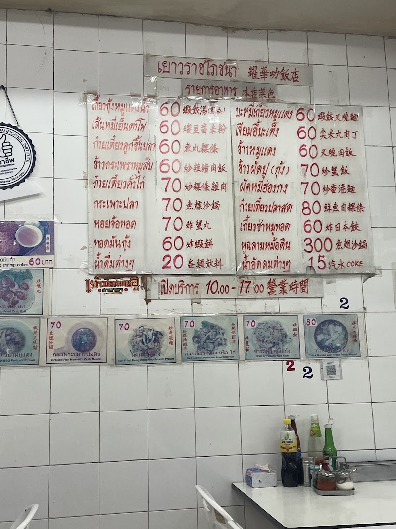Yaowaraj Restaurant - Yaowaraj Restaurant 383 Yaowarat Rd, Khwaeng Samphanthawong, Khet Samphanthawong, Krung Thep Maha Nakhon 10100, Thailand