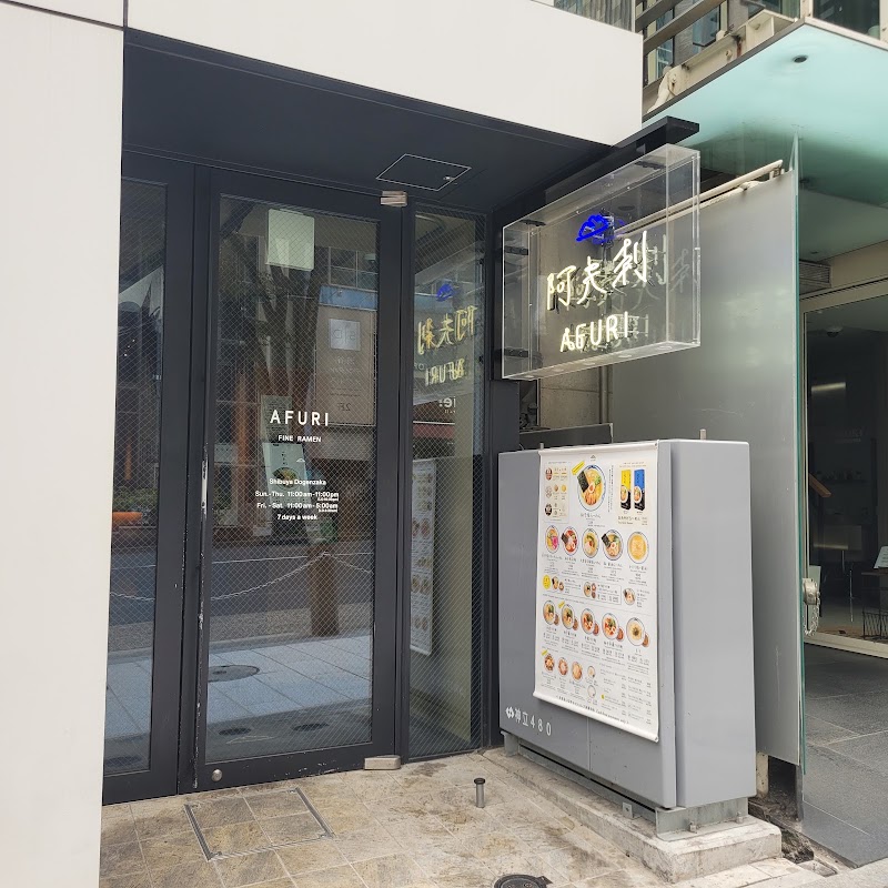 Afuri Shibuya Dōgenzaka - Afuri Shibuya Dōgenzaka, Japan, 〒150-0043 Tokyo, Shibuya, Dōgenzaka, 1-chōme−19−１２ ReRaiMa渋谷道玄坂 ホーム 1