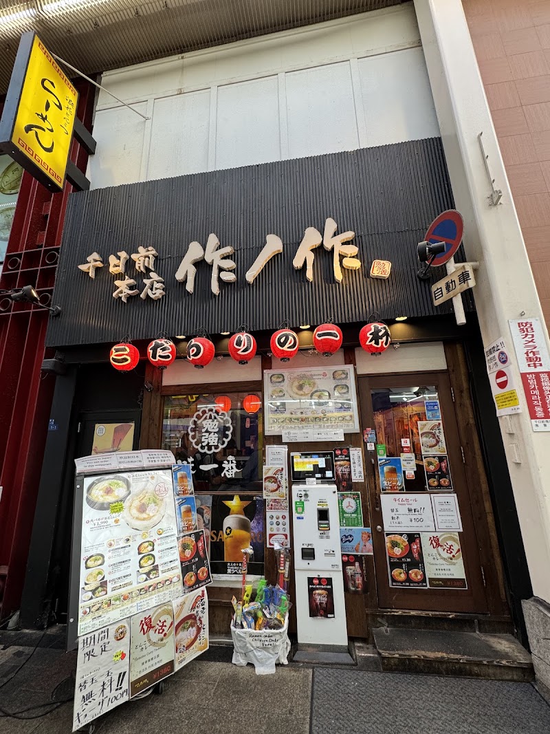 Sakunosaku Ramen