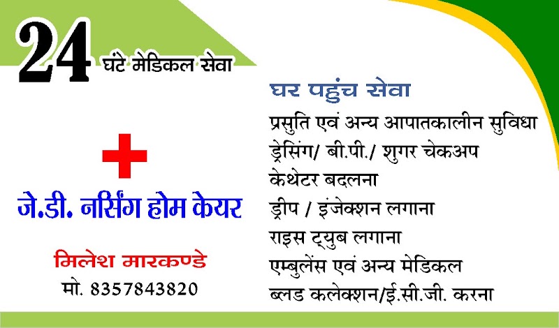 J.D. NURSING HOME CARE - J.D. NURSING HOME CARE, H-Pocket, Maroda Sector, Durg, Bhilai, Chhattisgarh 490006, India
