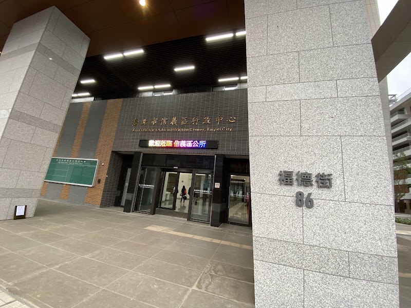Taipei City Xinyi District Office - Taipei City Xinyi District Office 110, Taiwan, Taipei City, Xinyi District, Daren Village, Fude St, 86號9樓