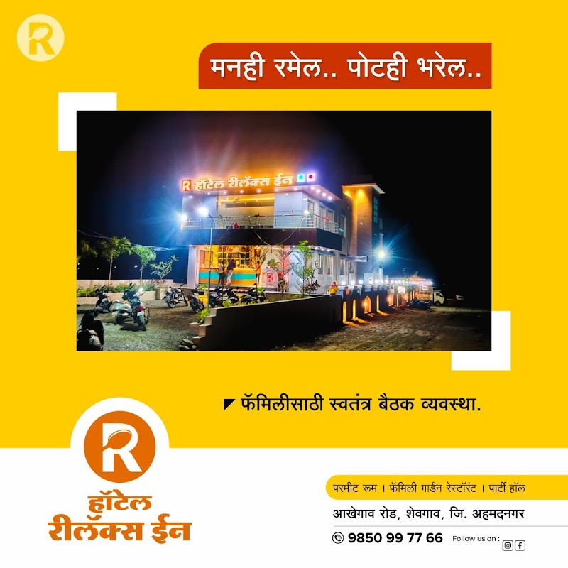 HOTEL RELAX INN - HOTEL RELAX INN, Akhegaon Rd, Shevgaon, Maharashtra 414502, India