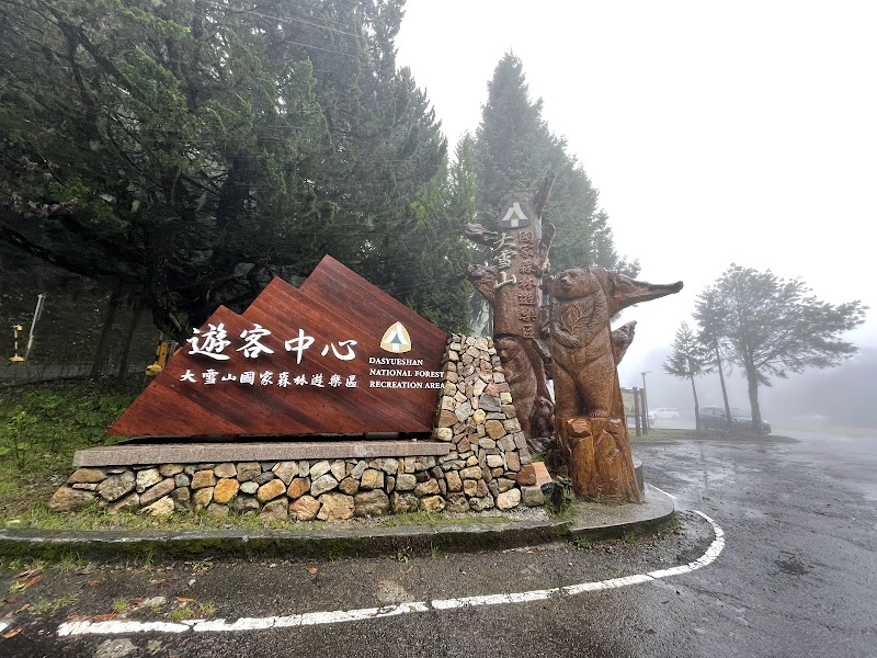 Daxueshan National Forest Recreation Area - Daxueshan National Forest Recreation Area, 424, Taiwan, Taichung City, Heping District, Zhongkeng Village, 雪山路18號