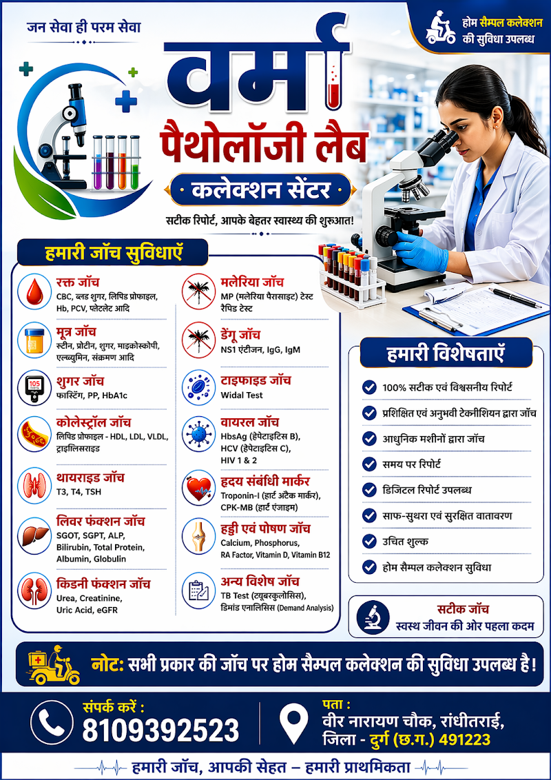 Verma Pathology lab ranitarai - Verma Pathology lab ranitarai, Vir Narayan sing chowk, Ranitarai, Chhattisgarh 491223, India