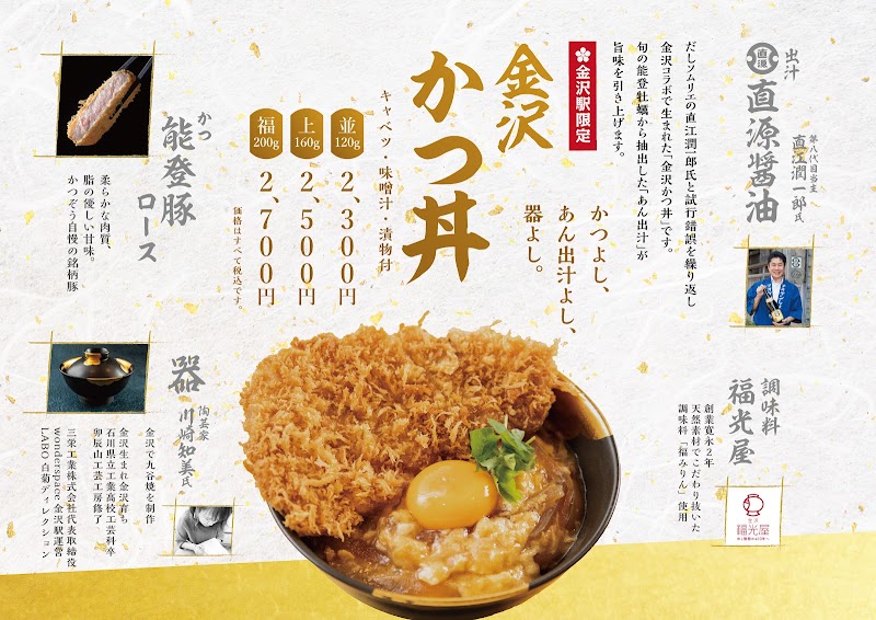 Kanazawa Katsuzo - Kanazawa Katsuzo 金沢百番街 Anto, 1-1 Kinoshinbomachi, Kanazawa, Ishikawa 920-0858, Japan