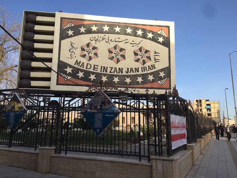 Zanjan Three Star Match Factory - Zanjan Three Star Match Factory, Zanjan, زنجان دلجوئی، Kargaran, No. کوچمشکی،خ, Iran