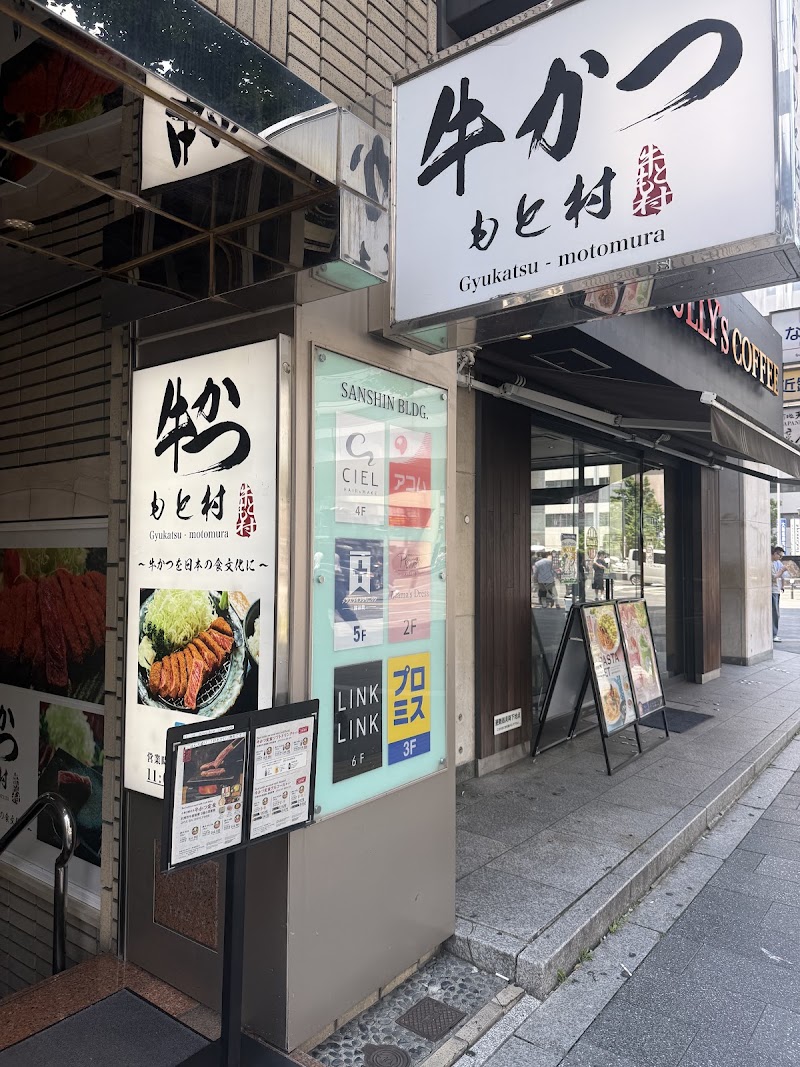Gyukatsu Motomura Namba Midosuji Branch