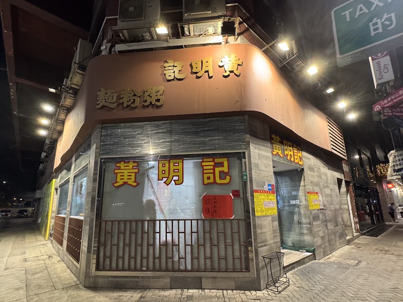 Wong Ming Kee