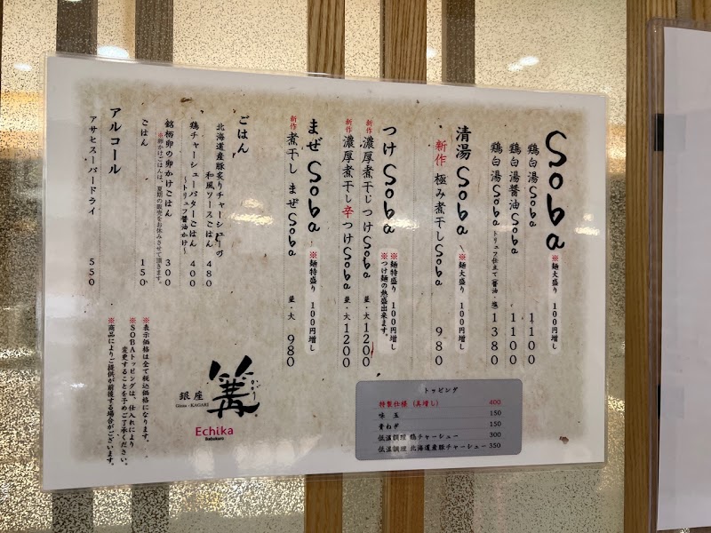 Ginza Kagari (Echika Ikebukuro) - Ginza Kagari (Echika Ikebukuro), Japan, 〒171-0021 Tokyo, Toshima City, Nishiikebukuro, 3-chōme−28−１４ エチカ池袋