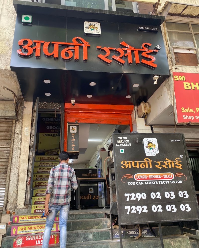 Apni Rasoi - Rajinder Nagar