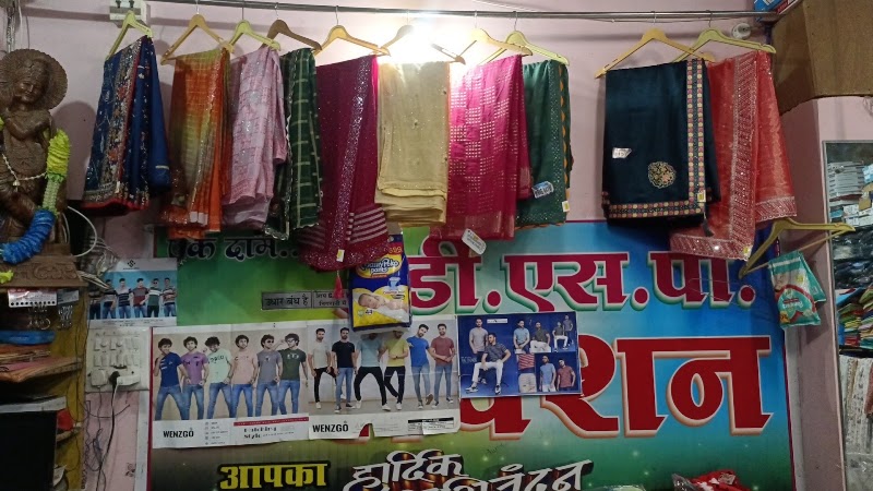 D.S.P.collection Nawagarh janjgir - D.S.P.collection Nawagarh janjgir, Ward no 14 Rachha, Nawagarh, Chhattisgarh 495668, India