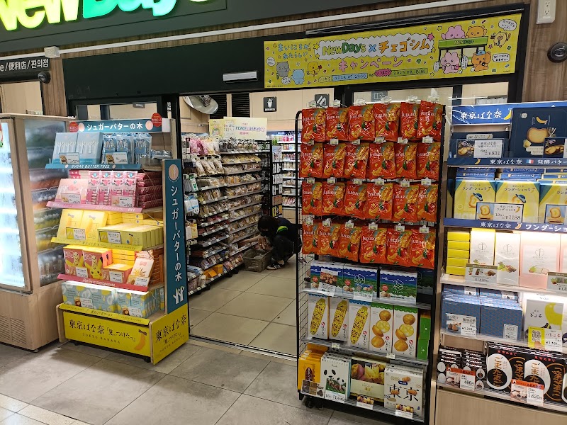NewDays Shinjuku South Exit - NewDays Shinjuku South Exit Japan, 〒160-0022 Tokyo, Shinjuku City, Shinjuku, 3-chōme−38−１ JR 新宿駅 ２Ｆ 南口改札内(15番・16番ホーム階段横