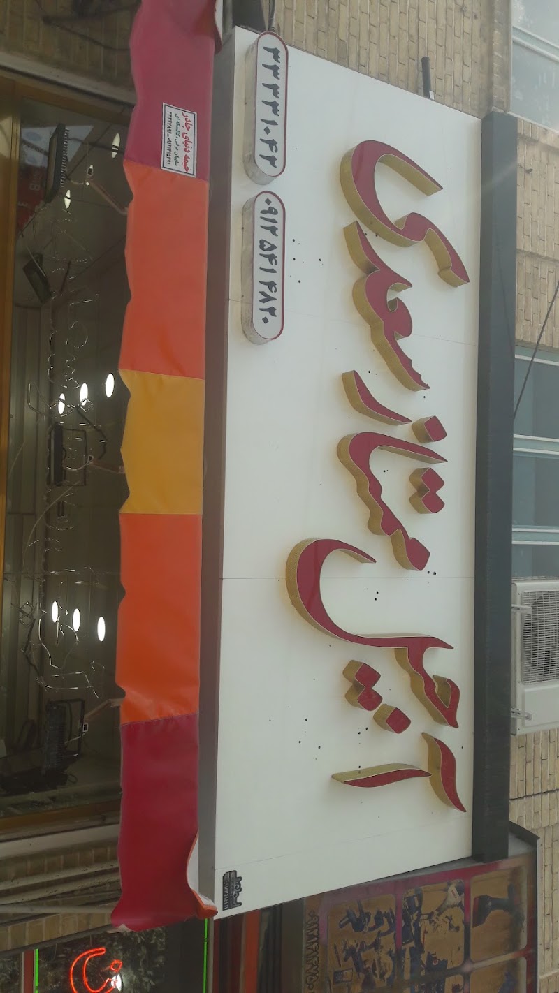 اجیل ممتاز سعدی - اجیل ممتاز سعدی, Zanjan, زنجان، استان زنجان،، MF8M+X6M, Iran