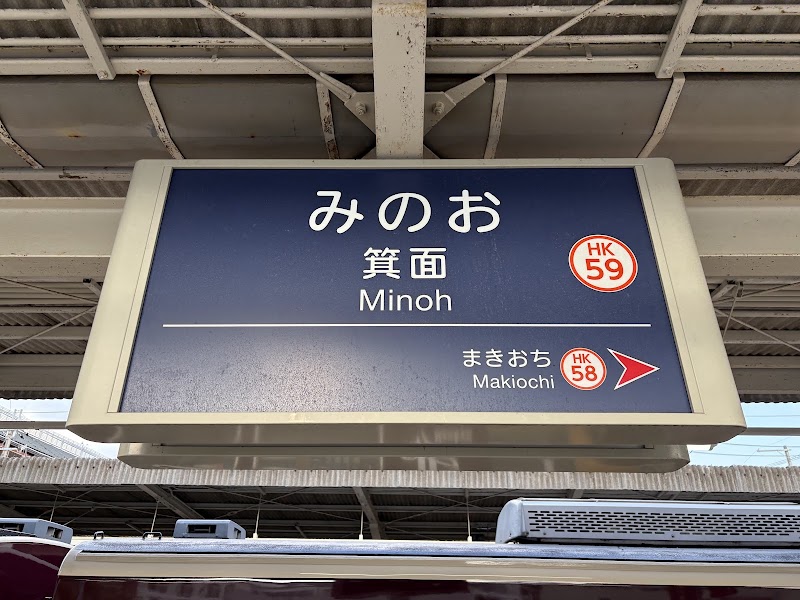 Mino-o Station - Mino-o Station 1 Chome-1 Minoo, Minoh, Osaka 562-0001, Japan