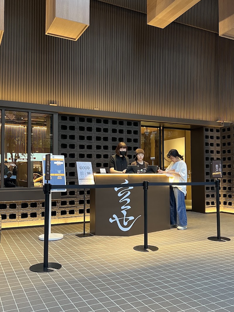空也素麵食-永春店