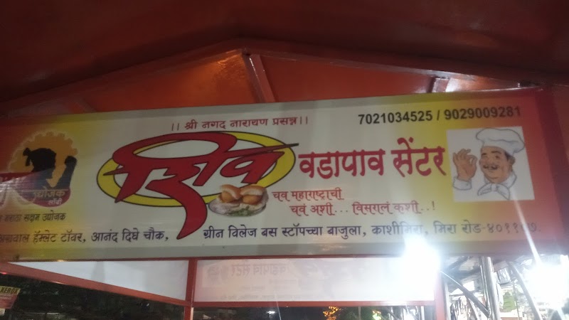 Shiv VadaPav Centre - Shiv VadaPav Centre, anand dighe chowk, Kashigaon, Mira Road East, Thane, Mira Bhayandar, Maharashtra 401107, India