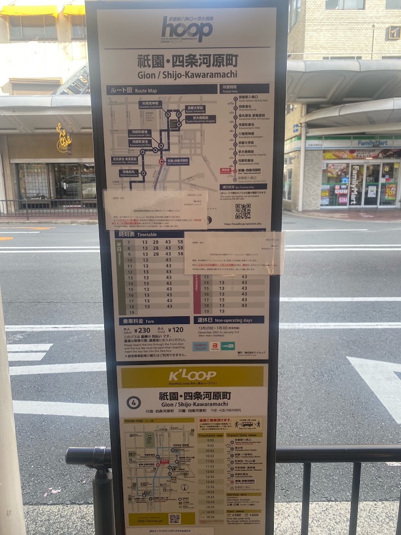 Shijo-Kawaramachi - Shijo-Kawaramachi, Shioyacho, Nakagyo Ward, Kyoto, 604-8027, Japan