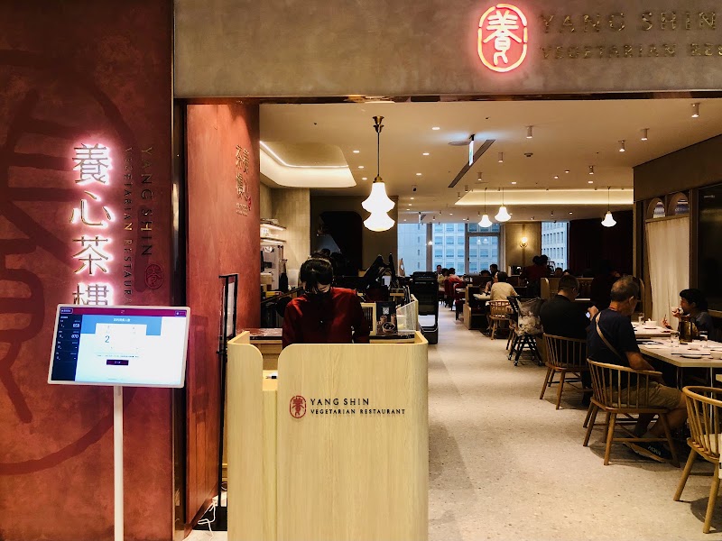 養心茶樓 蔬食飲茶 信義店 - 養心茶樓 蔬食飲茶 信義店 110, Taiwan, Taipei City, Xinyi District, Xingya Village, Songgao Rd, 11號4 樓