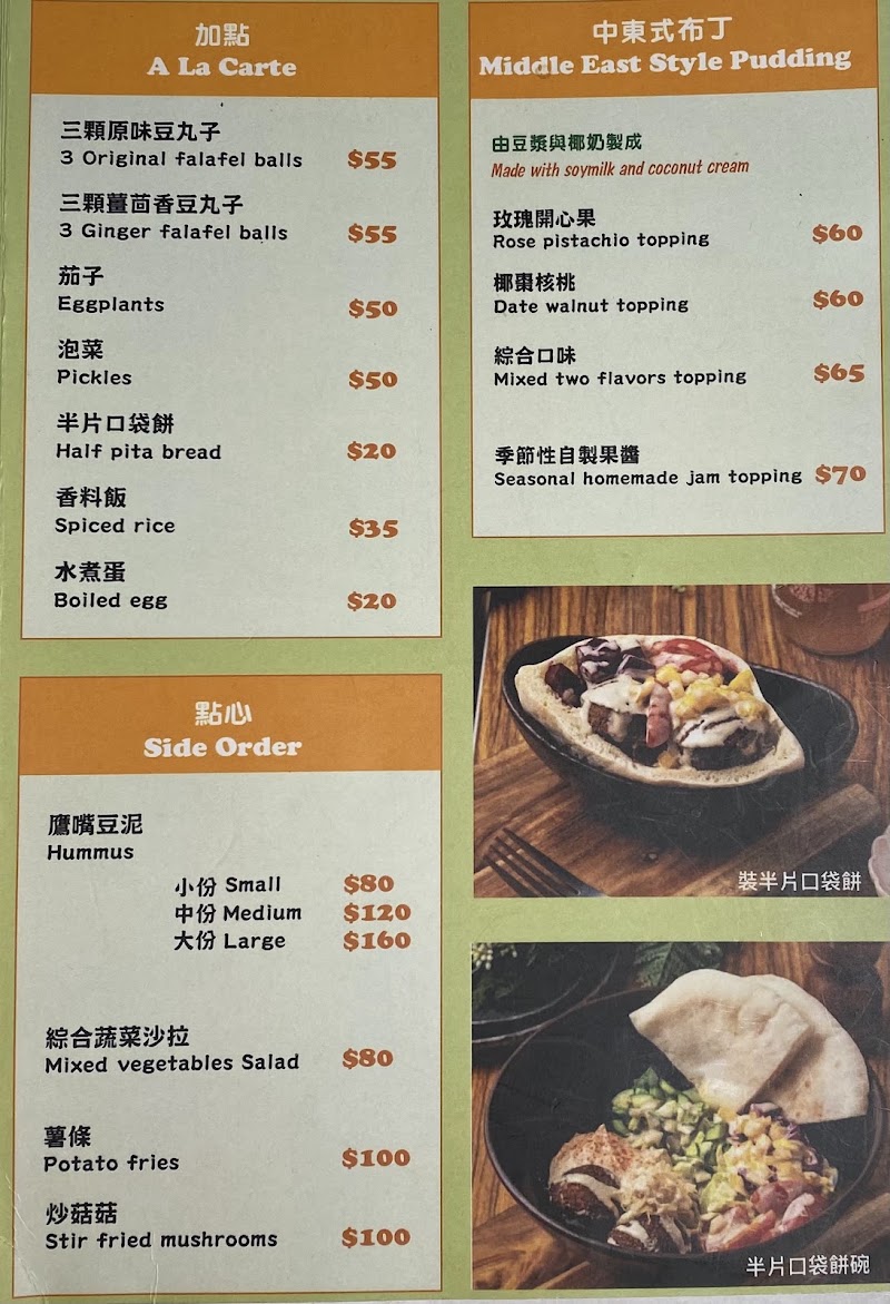 Falafel King 中東蔬食料理 - Falafel King 中東蔬食料理 No. 9號, Alley 6, Lane 395, Section 4, Xinyi Road, Zhongxing Village, Xinyi District, Taipei City, Taiwan 110