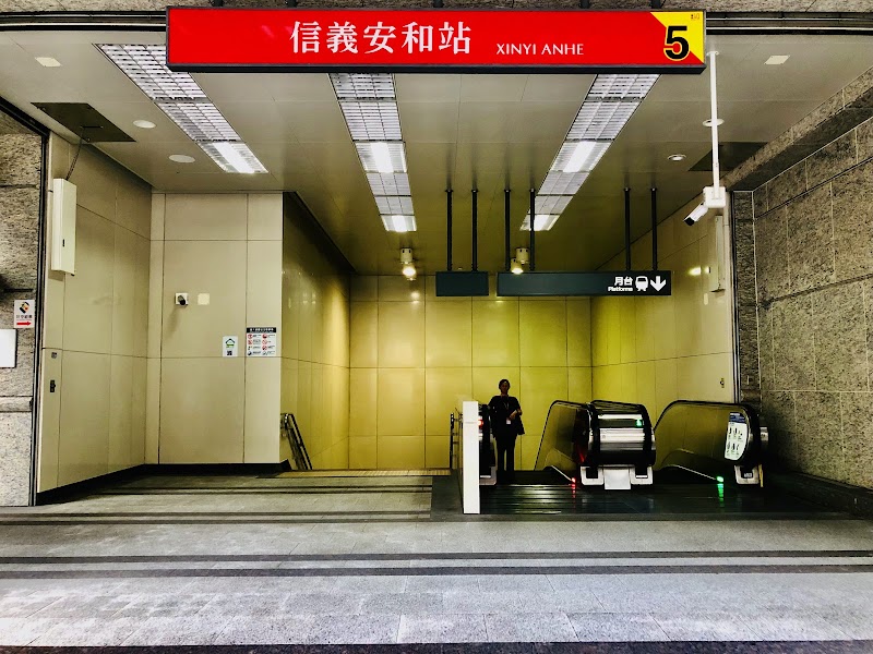 Xinyi Anhe Station - Xinyi Anhe Station 106, Taiwan, Taipei City, Da’an District, Yi'an Village, 信義路四段212號