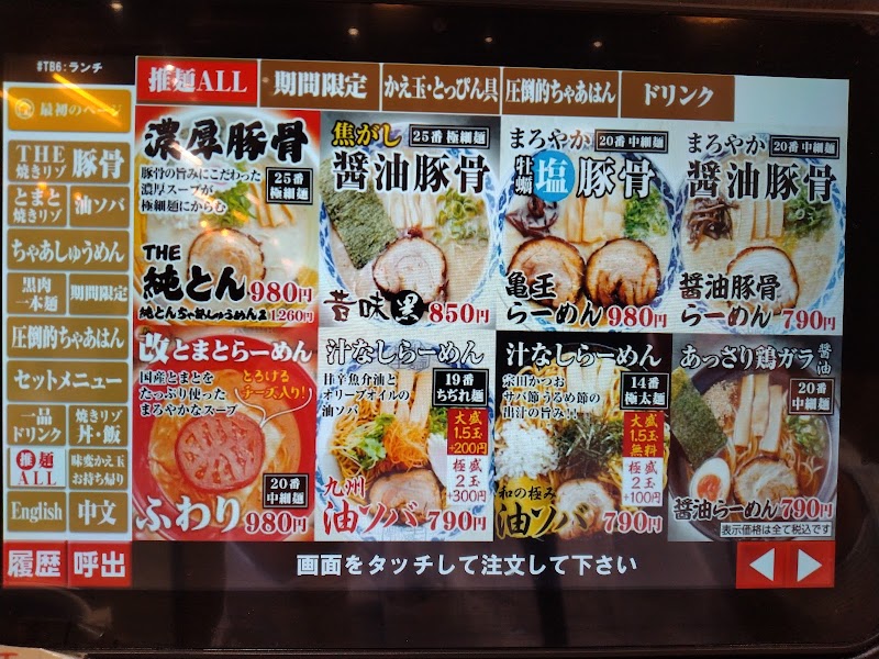 Kyushu Ramen Kio Nishinakajima - Kyushu Ramen Kio Nishinakajima 3-chōme-20-18 Nishinakajima, Yodogawa Ward, Osaka, 532-0011, Japan