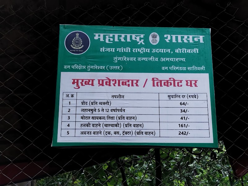 Tungareshwar Sanctuary Entry Point - Tungareshwar Sanctuary Entry Point CV5V+V6, Sativali, Vasai-Virar, Maharashtra 401208, India