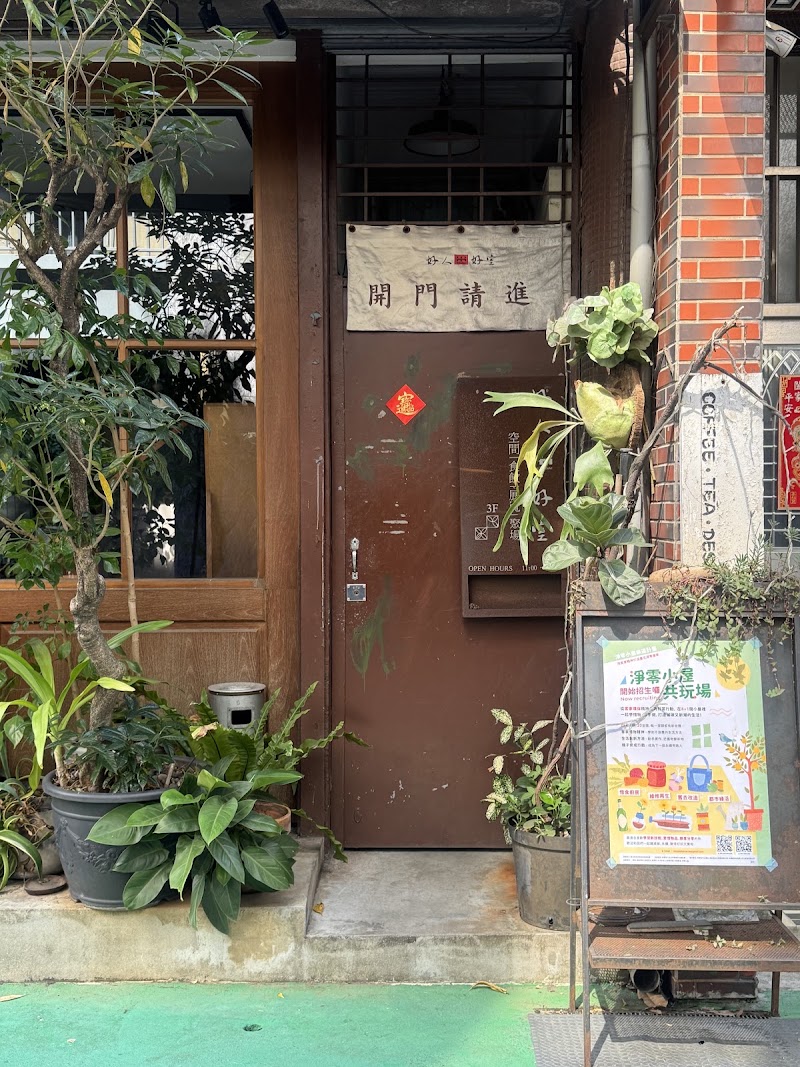 好人好室 x 七二聚場 - 好人好室 x 七二聚場, 10491, Taiwan, Taipei City, Zhongshan District, Min'an Village, Lane 72, Section 2, Zhongshan N Rd, 18-1號3樓