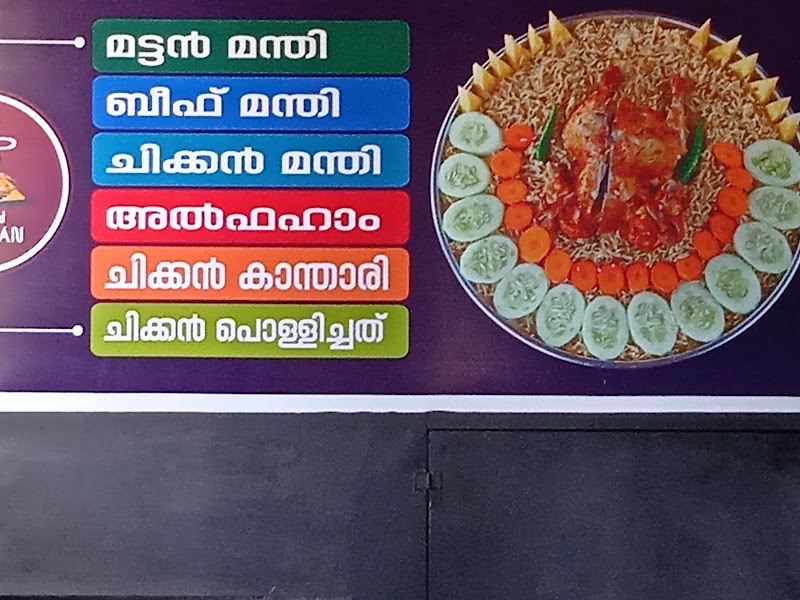 Al Raidhan Kuzhimandhi - Al Raidhan Kuzhimandhi, Karuvarakundu, Kerala 676523, India