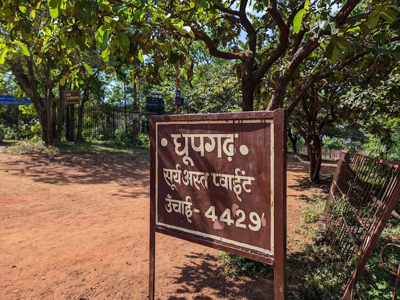 Dhoopgarh Information Center - Dhoopgarh Information Center FC8M+XRG, Dhoopgarh, Pachmarhi, Madhya Pradesh 461881, India