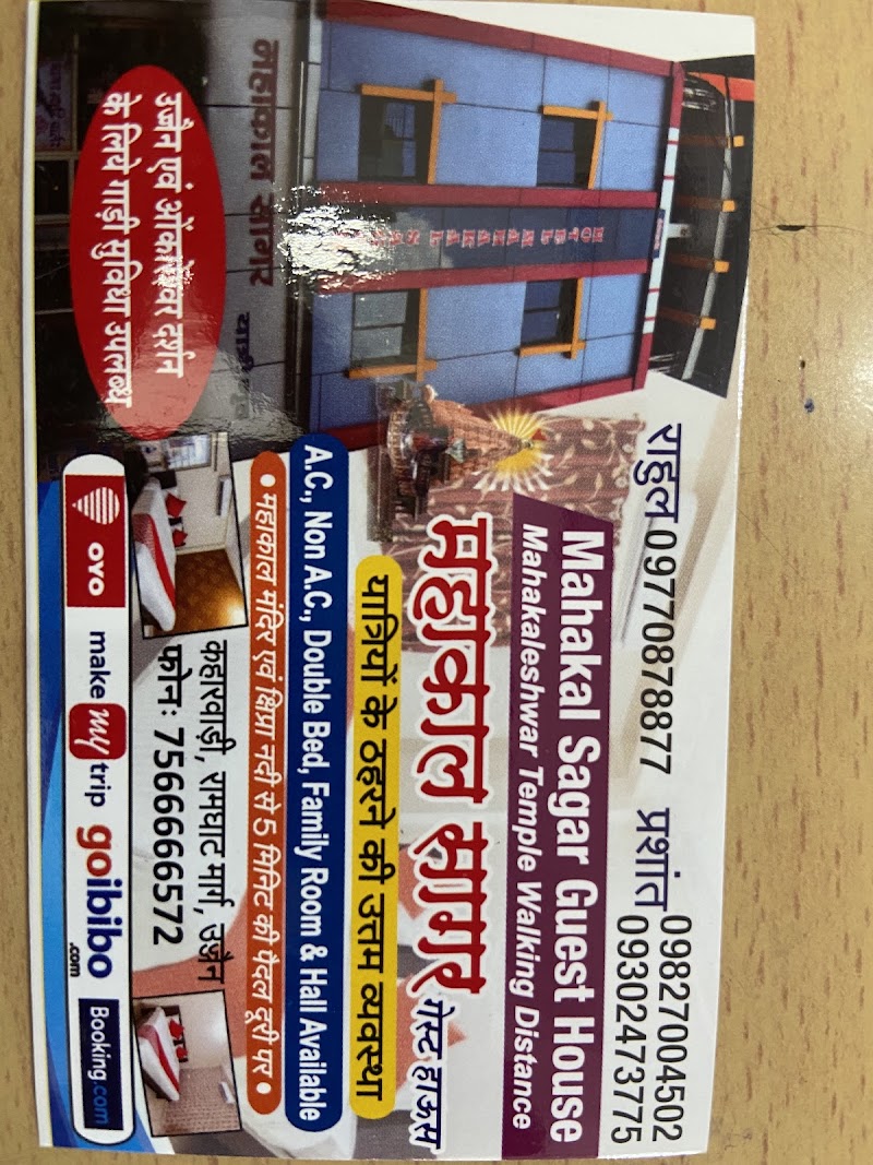 Hotel Mahakal Sagar - Hotel Mahakal Sagar, 12 kahar wadi, Hotel Kaharvadi, Ramghat Marg, opposite Kshipra Dham, Harsiddhi Gate, Ujjain, Madhya Pradesh 456006, India