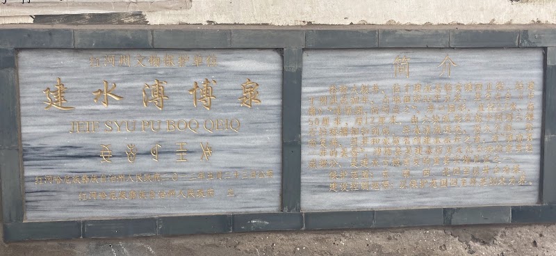 Daban Well (Pubo Spring) - Daban Well (Pubo Spring), JR5C+J4M, Jianshui County, Honghe Hani and Yi Autonomous Prefecture, Yunnan, China, 654300
