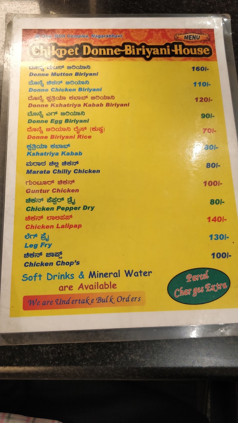 Chickpet Donne Biryani House - Since 1975 - Chickpet Donne Biryani House - Since 1975 no 179, opp. BDA complex, BDA Layout, Marilingappa Extension, Nagarbhavi, Bengaluru, Karnataka 560072, India